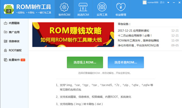 rom制作工具官方下载