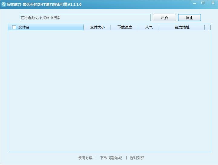 玩转磁力（万能磁力搜索引擎）使用介绍