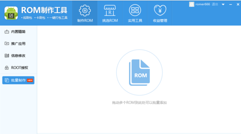 rom制作工具官方下载