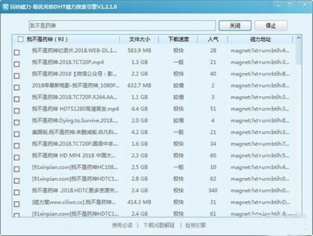玩转磁力（万能磁力搜索引擎）使用介绍