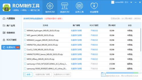 rom制作工具官方下载