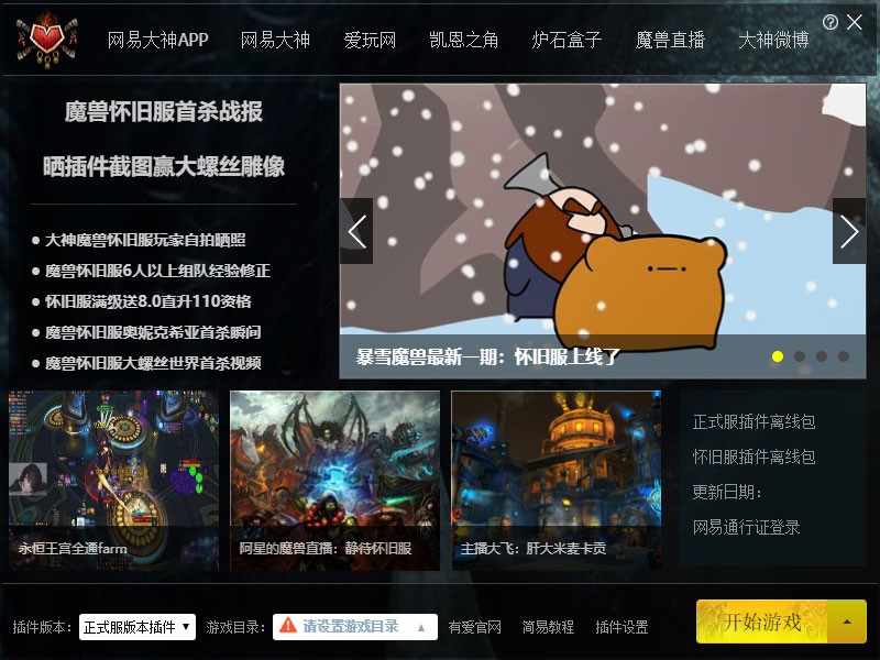 网易有爱官方版设置方法