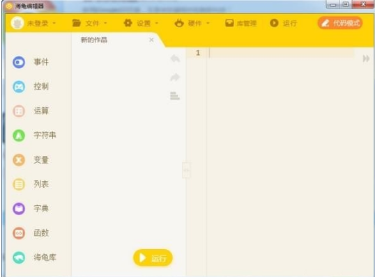 海龟编辑器安装教程介绍