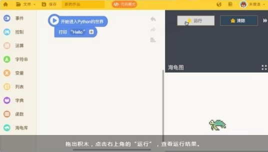 海龟编辑器安装教程介绍