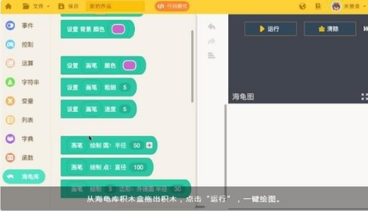 海龟编辑器安装教程介绍