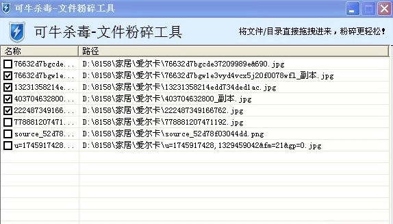 可牛杀毒文件粉碎使用说明和功能介绍
