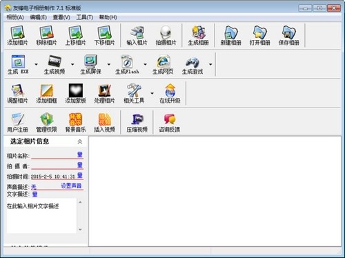 友锋电子相册制作使用教程