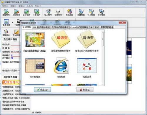 友锋电子相册制作使用教程