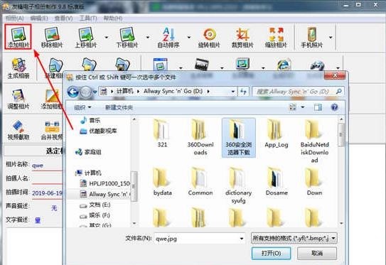 友锋电子相册制作使用教程