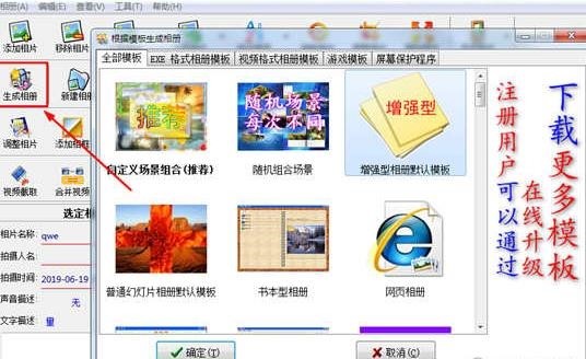 友锋电子相册制作使用教程
