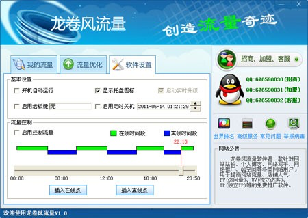 流量龙卷风软件特色功能介绍