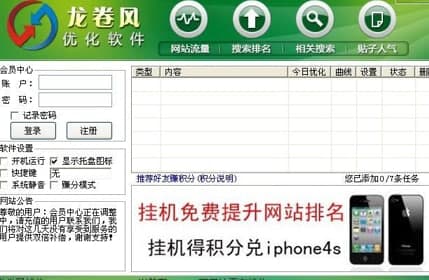 流量龙卷风软件特色功能介绍