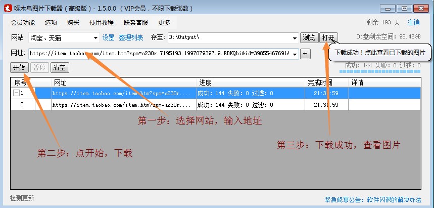 啄木鸟全能下载器使用介绍