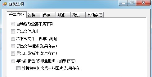 啄木鸟全能下载器使用介绍