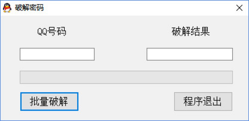 QQ密码暴力破解器功能特色详细介绍及免费下载