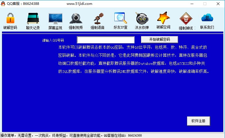 QQ密码暴力破解器功能特色详细介绍及免费下载