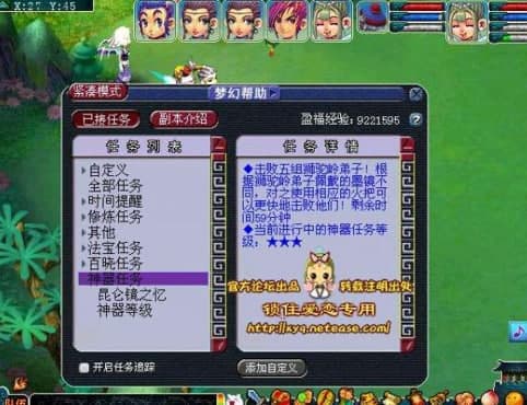 梦幻西游2自动喊话器功能和特色介绍