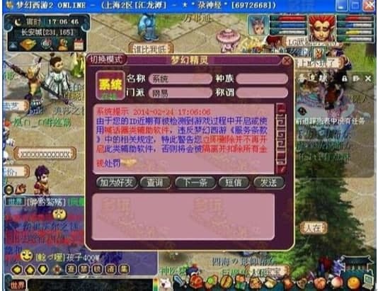梦幻西游2自动喊话器功能和特色介绍
