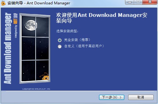 蚂蚁下载器安装教程