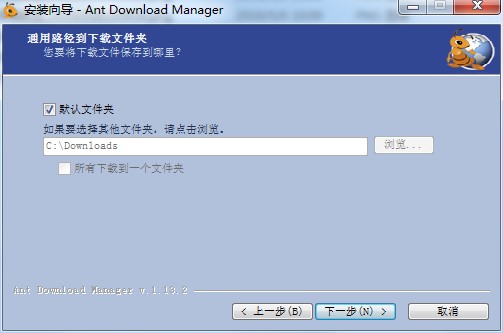 蚂蚁下载器安装教程