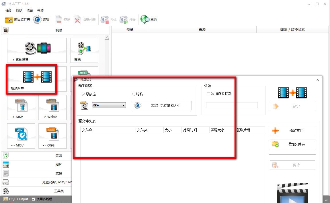 格式工厂万能格式转换器功能介绍及基础操作教程