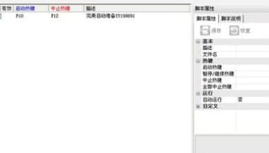 散人辅助介绍及功能说明