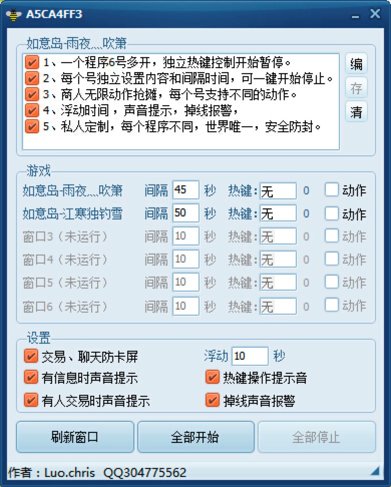 黄蜂梦幻西游自动喊话器功能特色介绍及基础使用方法