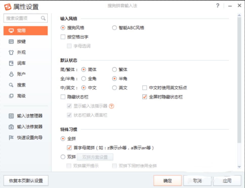 搜狗输入法使用方法