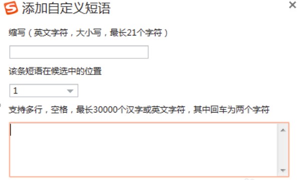 搜狗输入法使用方法