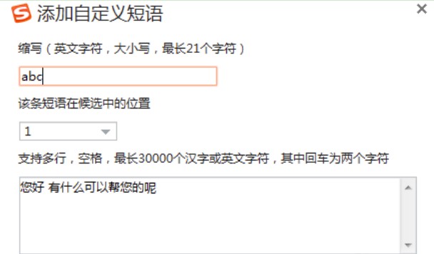 搜狗输入法使用方法