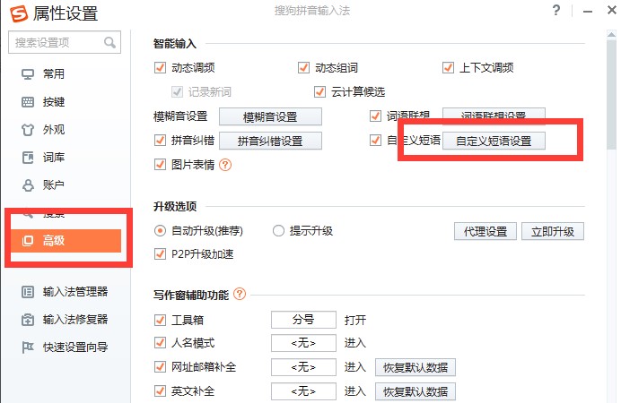 搜狗输入法使用方法