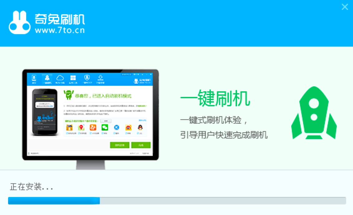 奇兔刷机电脑版功能特色及详细安装教程介绍