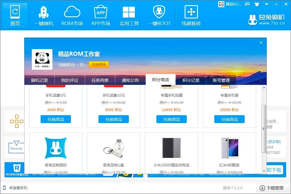 奇兔刷机电脑版功能特色及详细安装教程介绍