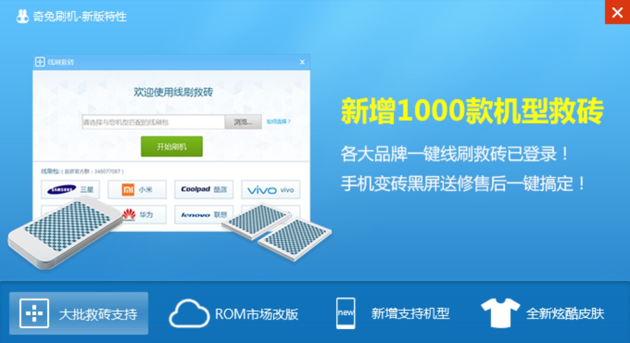 奇兔刷机电脑版功能特色及详细安装教程介绍