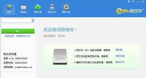 隐身侠使用教程和功能介绍