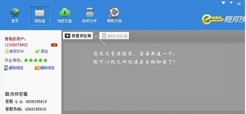隐身侠使用教程和功能介绍