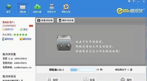 隐身侠使用教程和功能介绍
