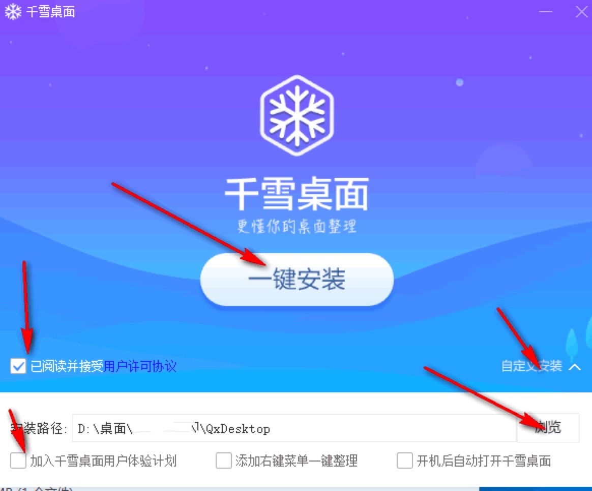 千雪桌面专业的电脑桌面整理工具详细安装教程