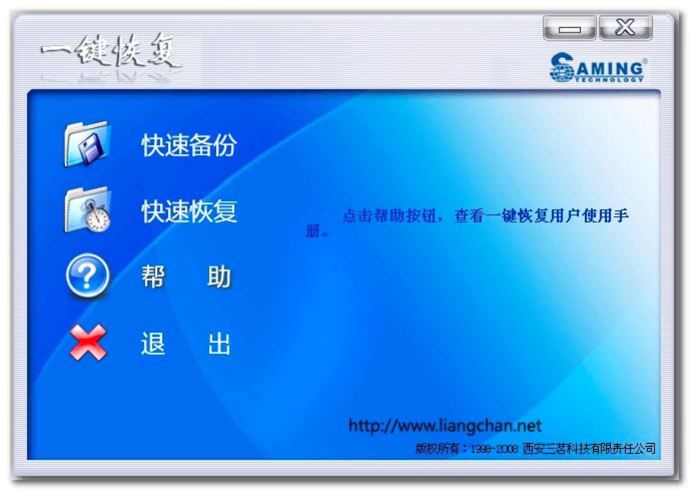 三茗一键恢复软件功能特色详细介绍及免费下载