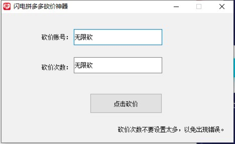 闪电拼多多砍价神器专业快速砍价神器免费下载