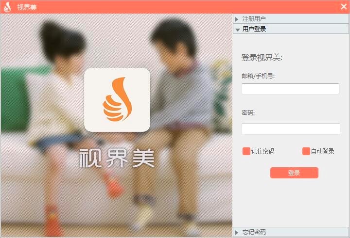 视界美电脑客户端功能特色详细介绍及免费下载