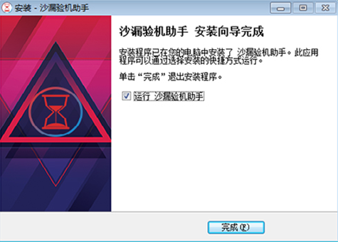 沙漏验机官方下载