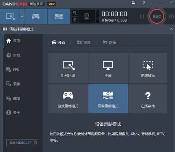 Bandicam录屏软件设备录制教程