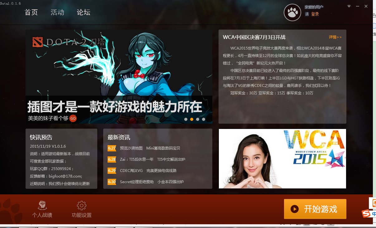 DOTA2大脚插件新手使用教程