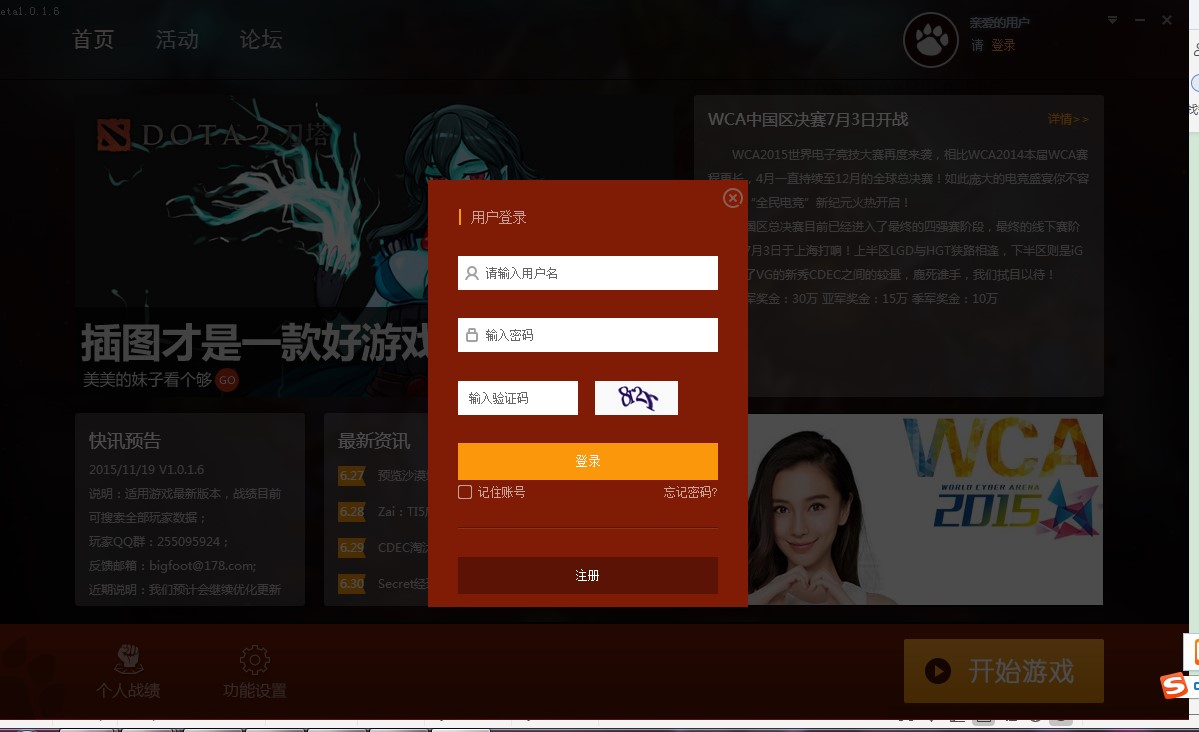DOTA2大脚插件新手使用教程
