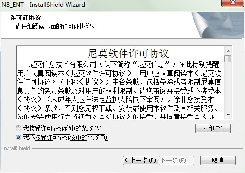 N8设计软件功能特点和安装教程