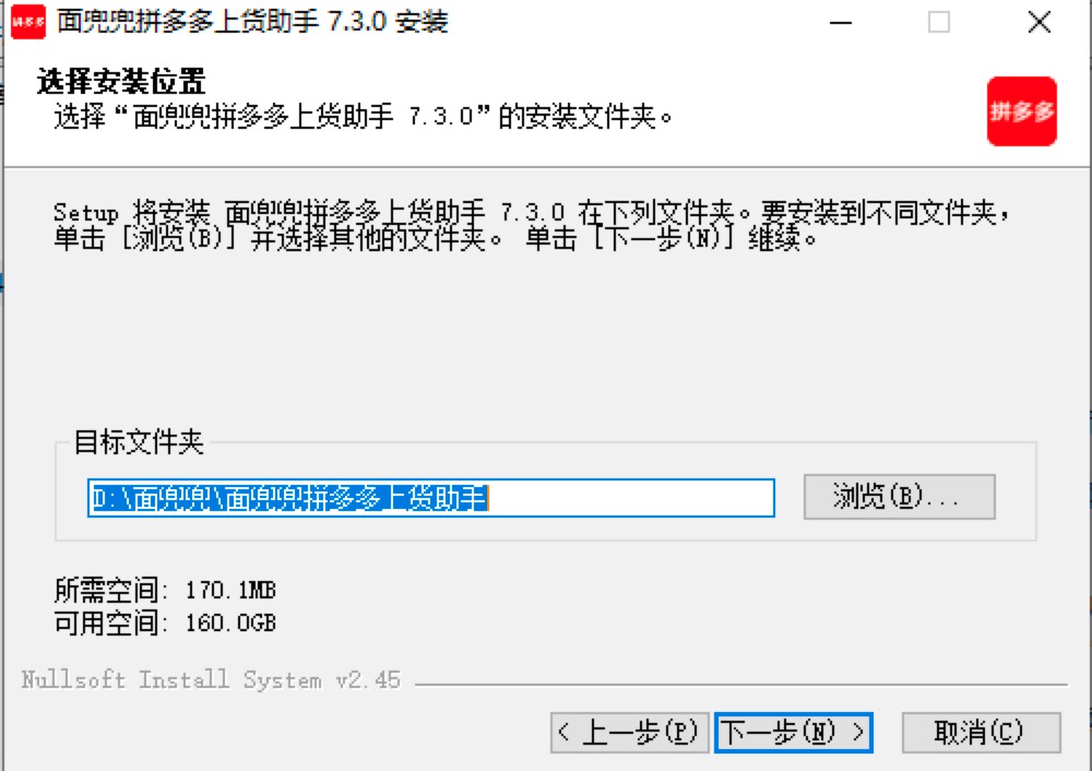 拼多多上货助手电脑版功能特色介绍及详细安装教程