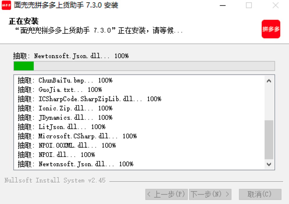 拼多多上货助手电脑版功能特色介绍及详细安装教程