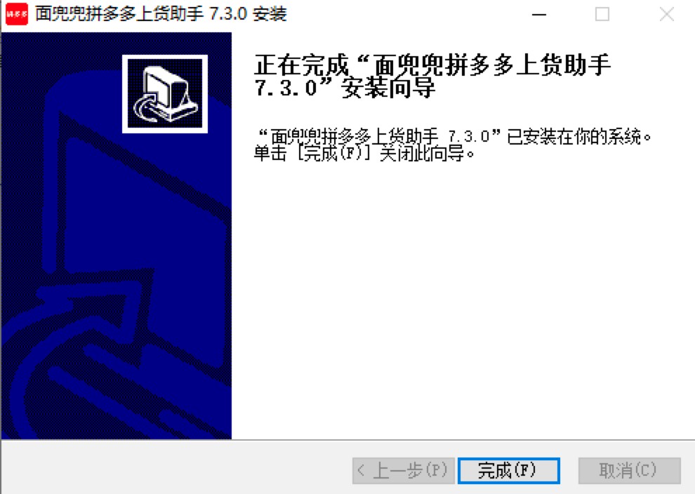 拼多多上货助手电脑版功能特色介绍及详细安装教程