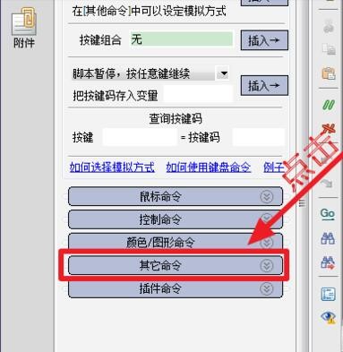 按键精灵时间间隔设置教程